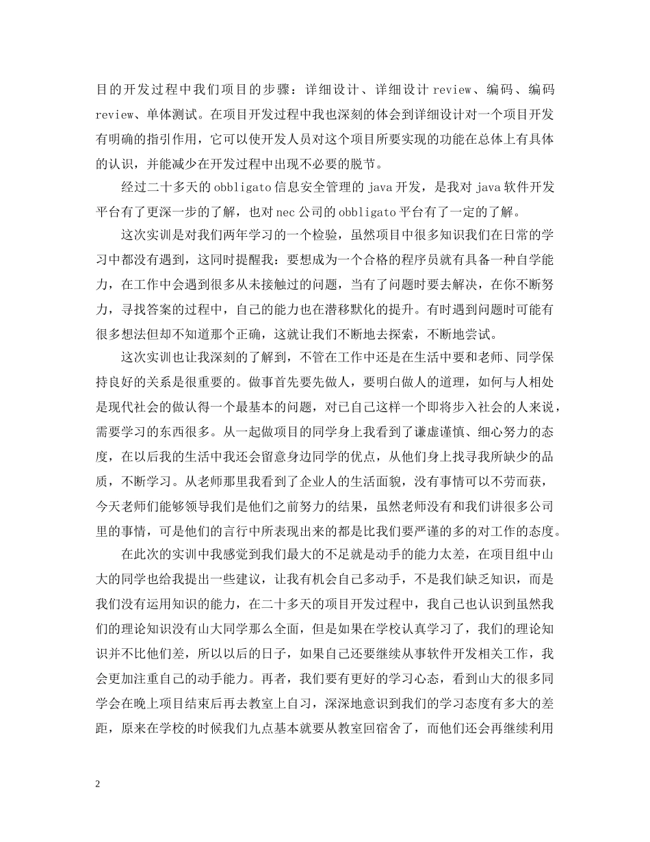 大学生软件开发实习总结样本 _第2页