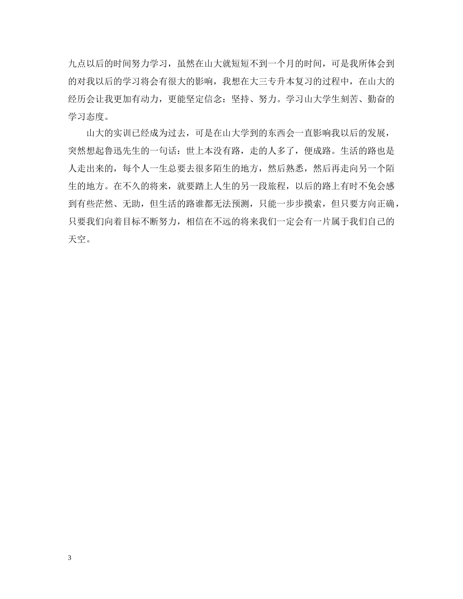 大学生软件开发实习总结样本 _第3页