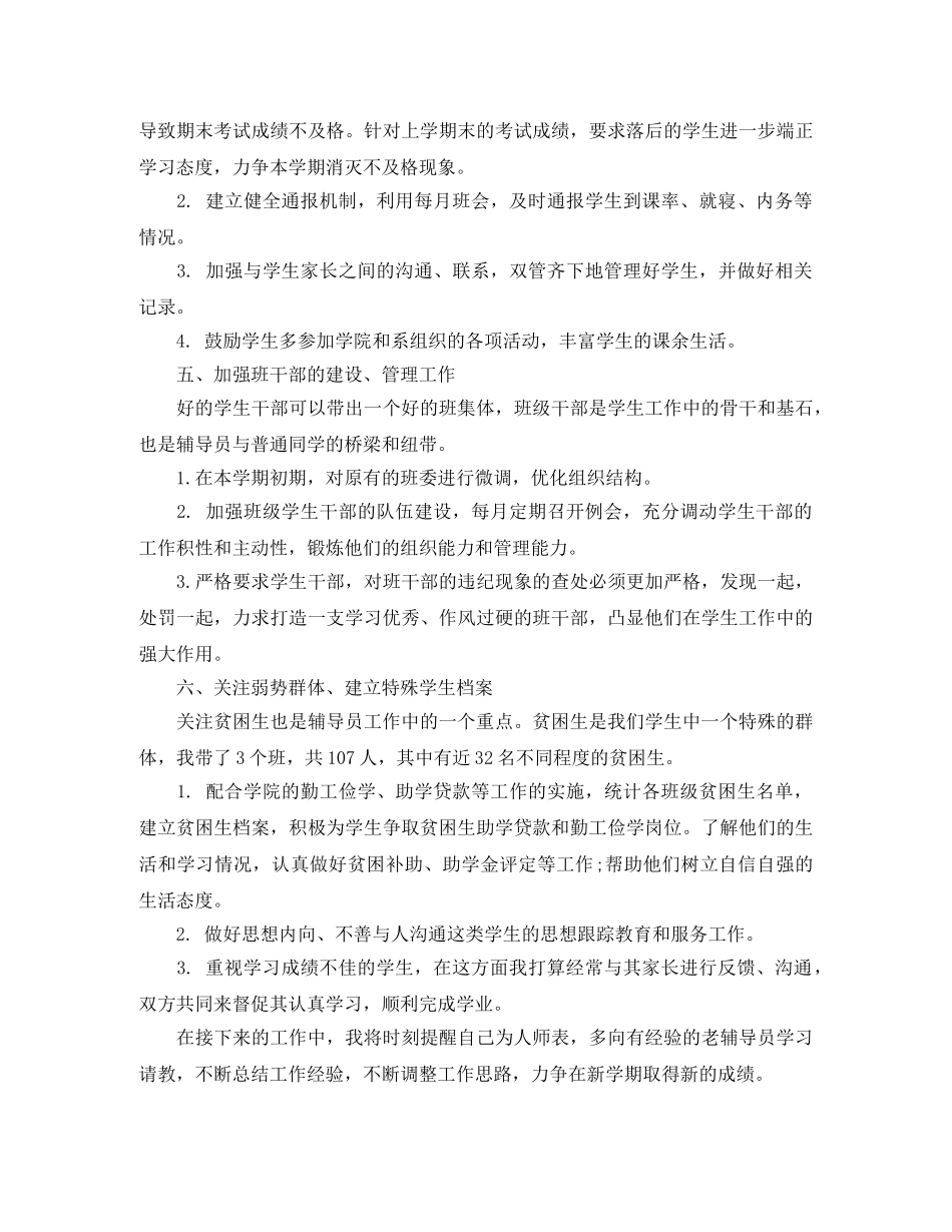 大学生辅导员工作计划 _第2页