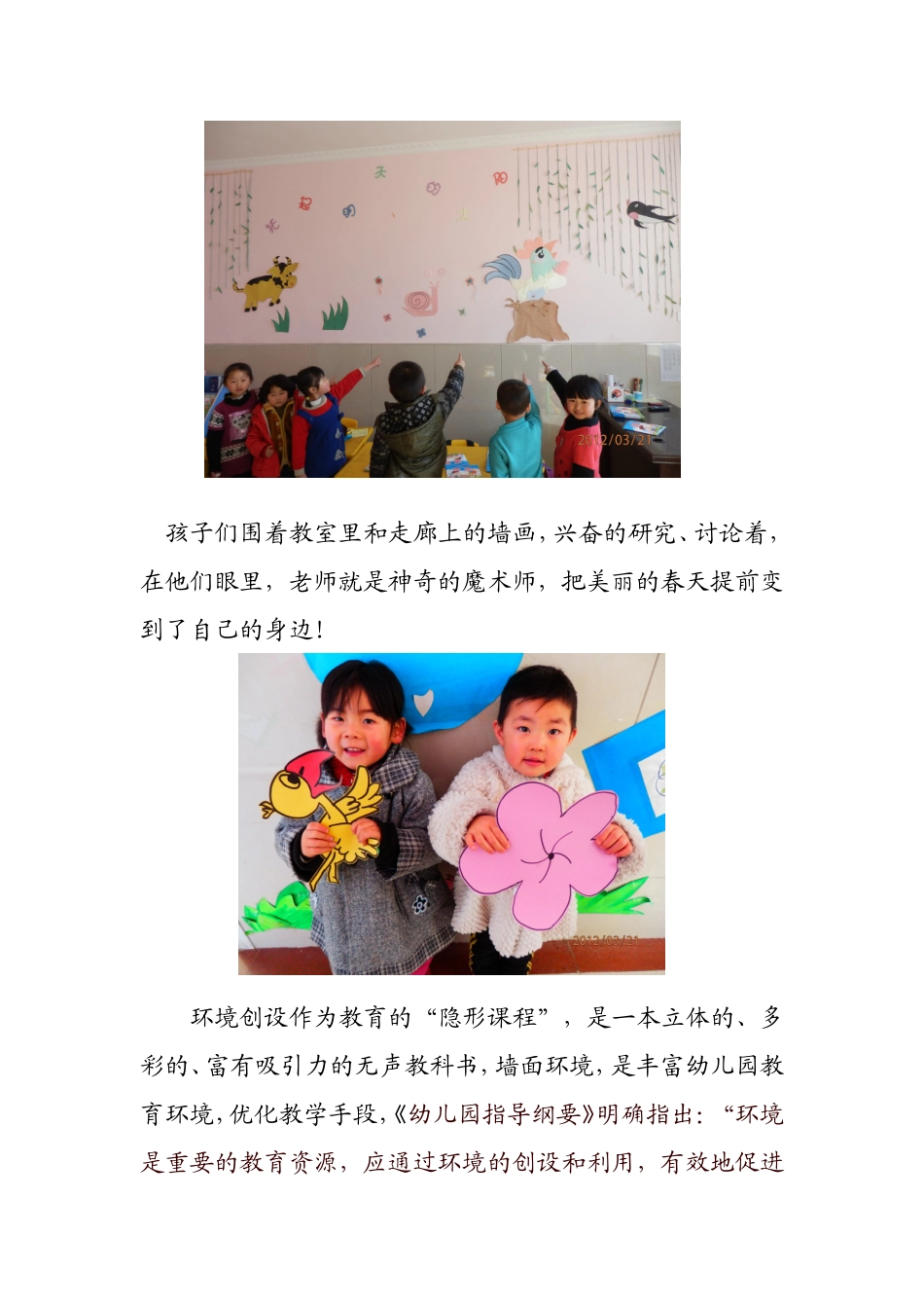 春天先来到我们这里_第2页