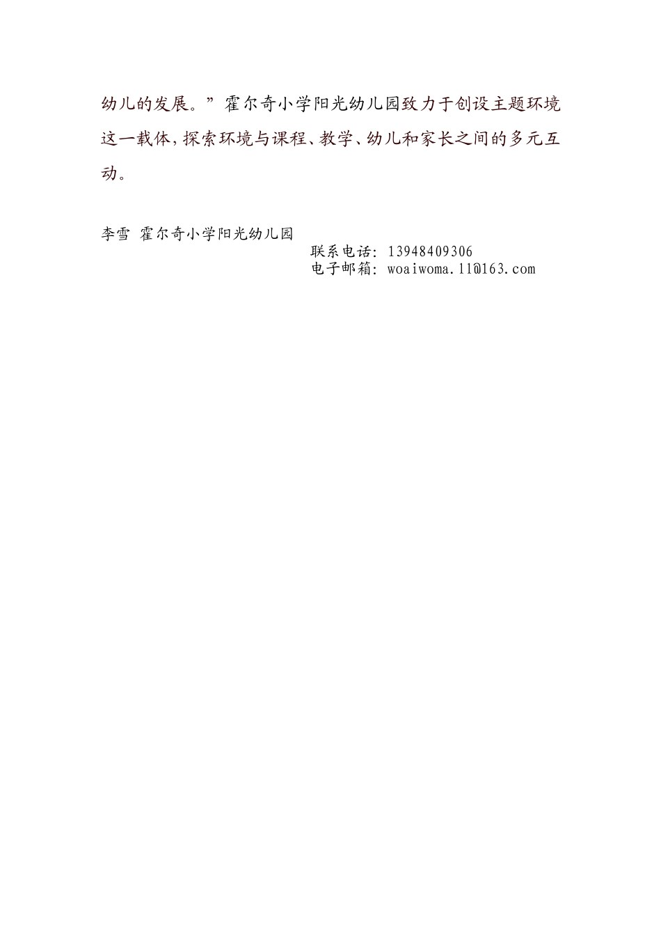 春天先来到我们这里_第3页