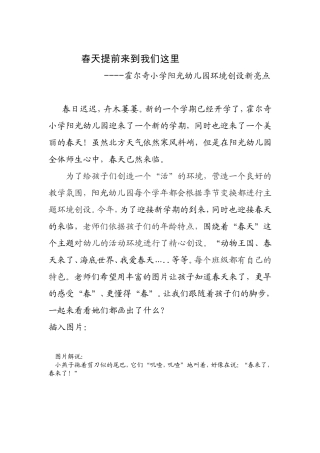 春天先来到我们这里