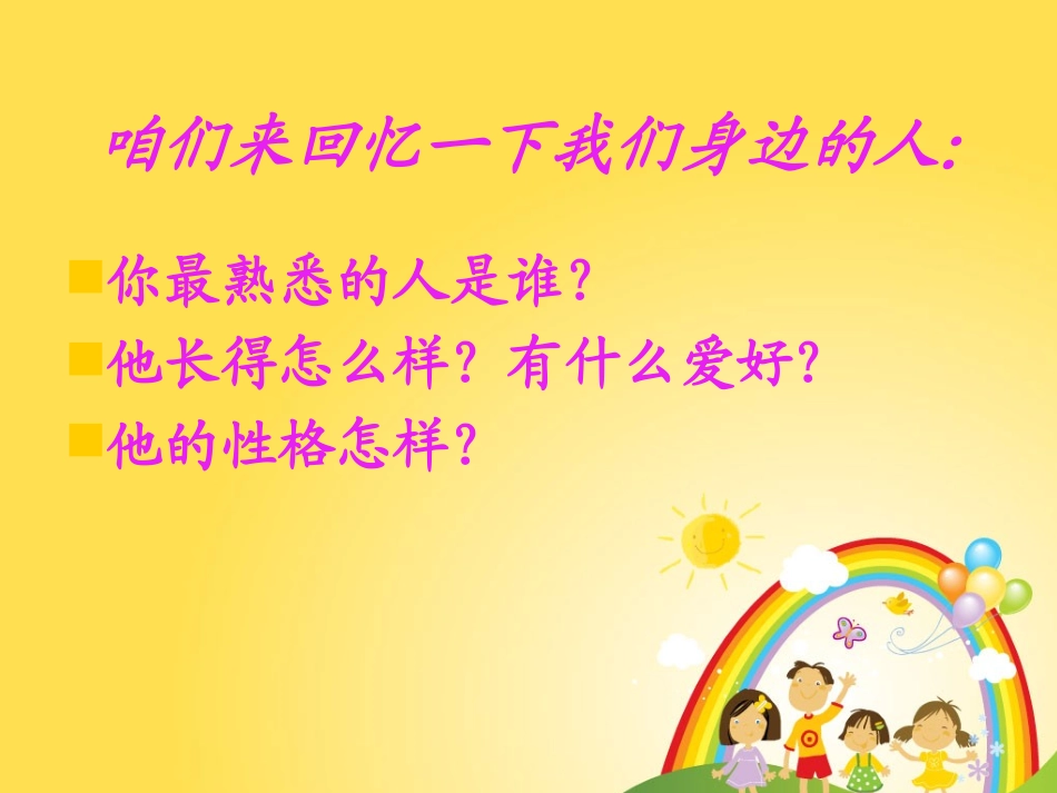 第二单元作文我熟悉的一个人的一件事1_第2页