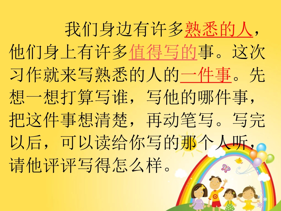 第二单元作文我熟悉的一个人的一件事1_第3页