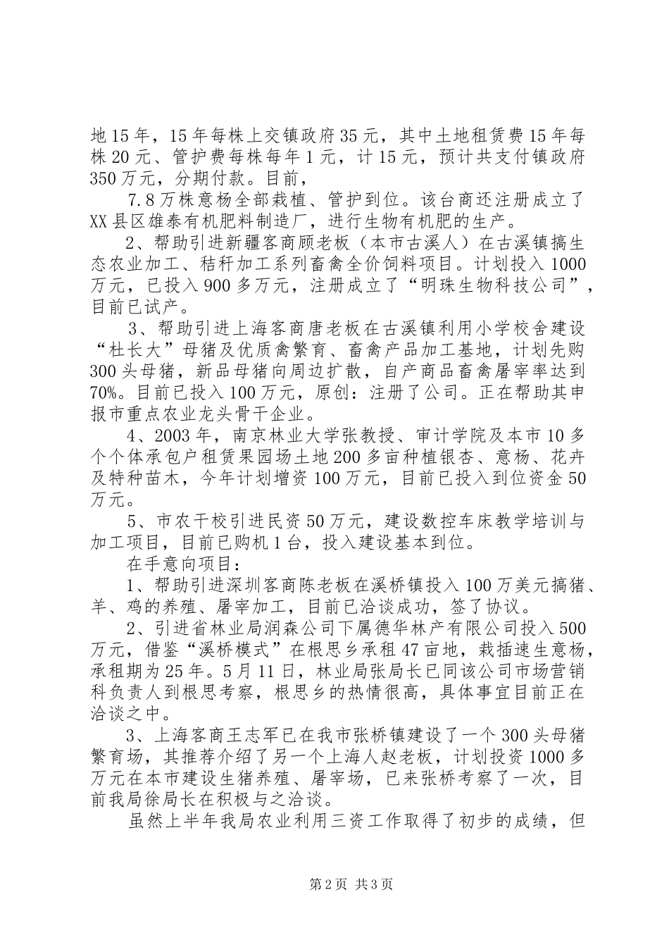 农业系统利用“三资”工作汇报_第2页