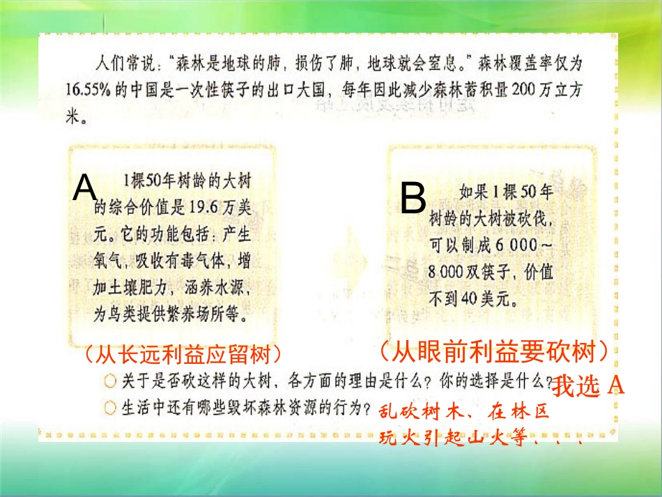 实施可持续发展战略课件_第3页