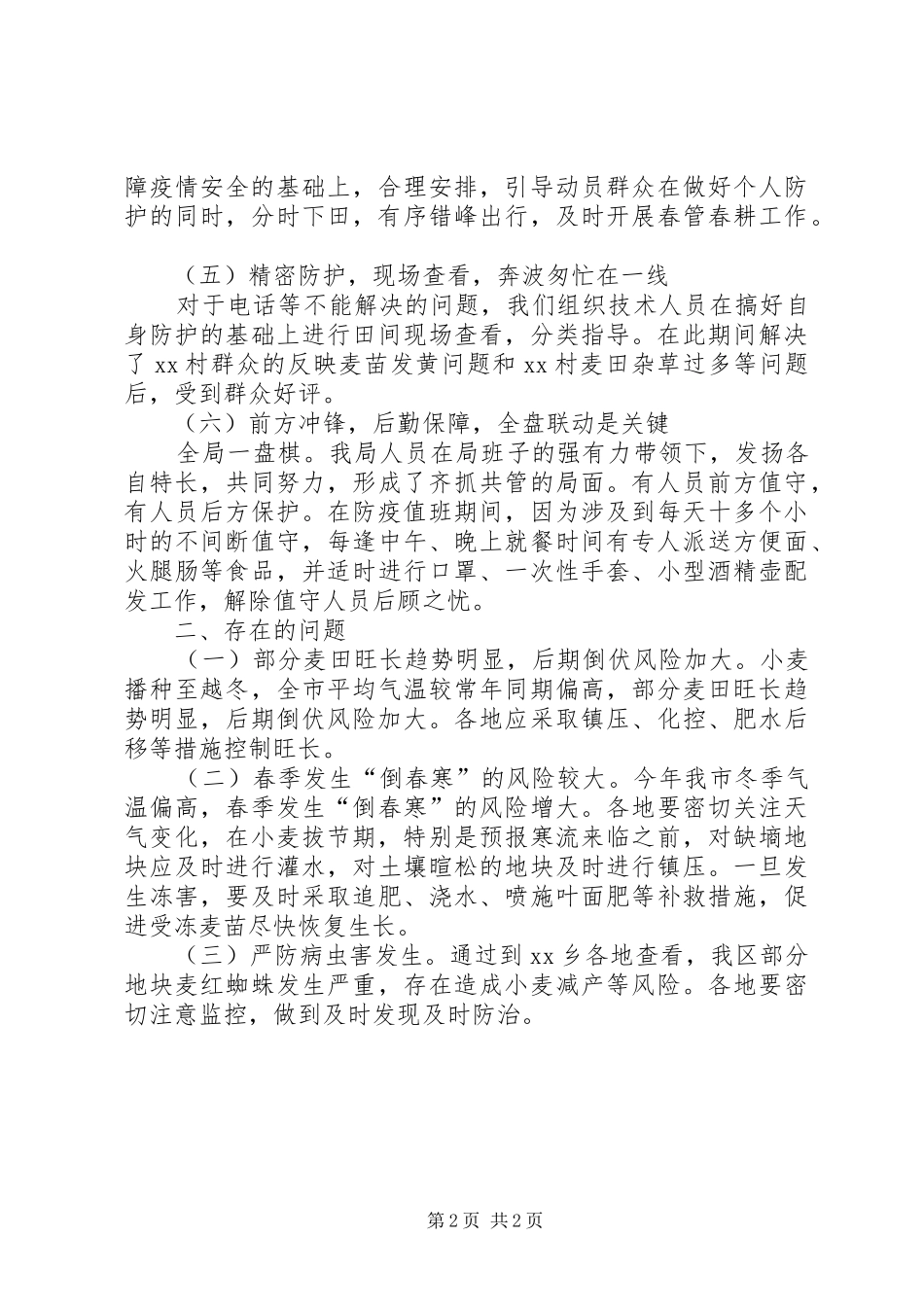 农业粮食安全分析评估报告_第2页