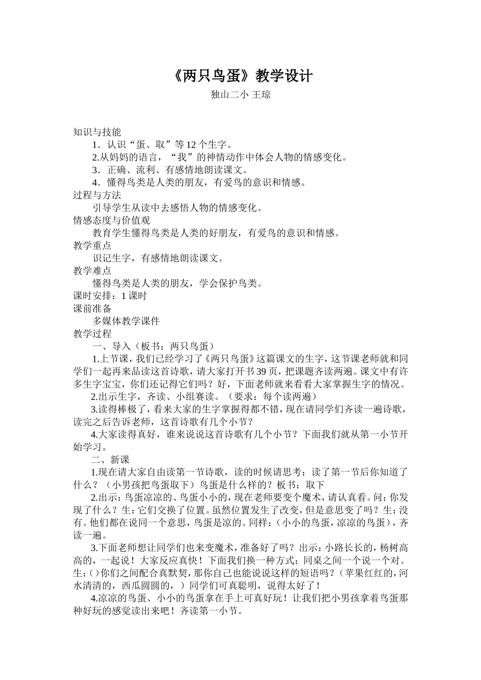 两只鸟蛋52_第1页