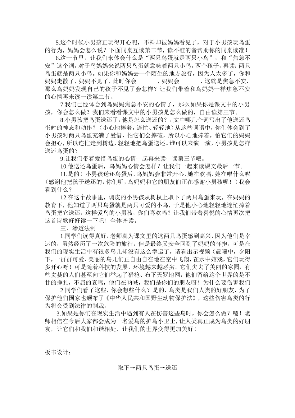 两只鸟蛋52_第2页