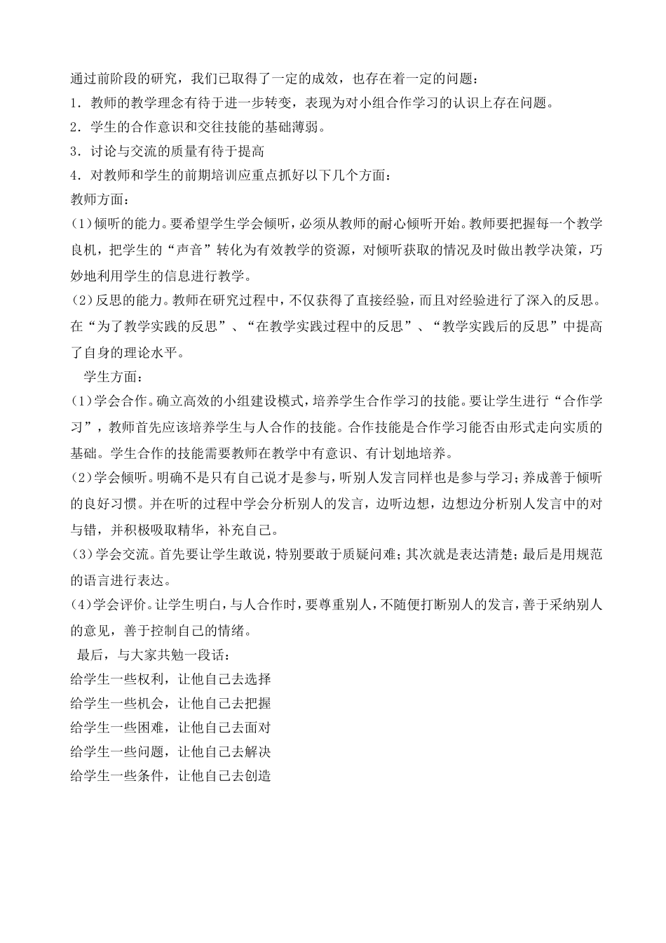 课题研究总结_第2页