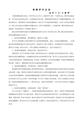 课题研究总结