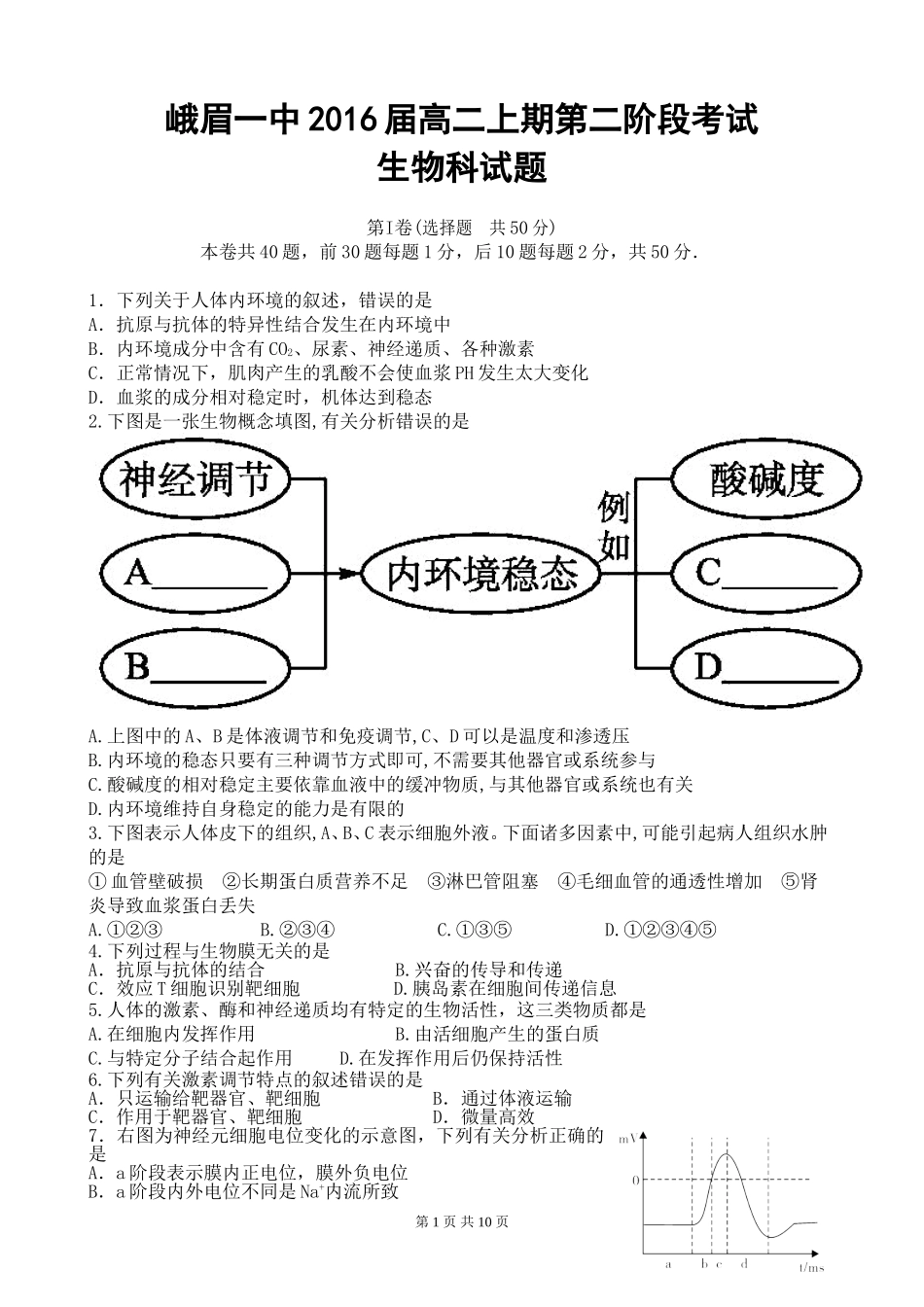 高二上期二阶段考试（前三章）_第1页