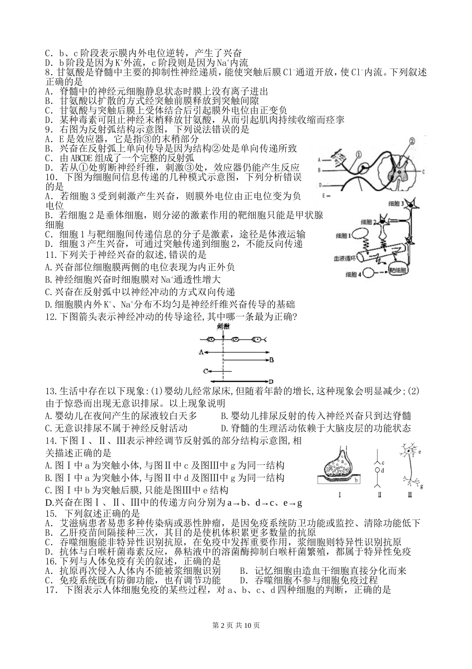 高二上期二阶段考试（前三章）_第2页