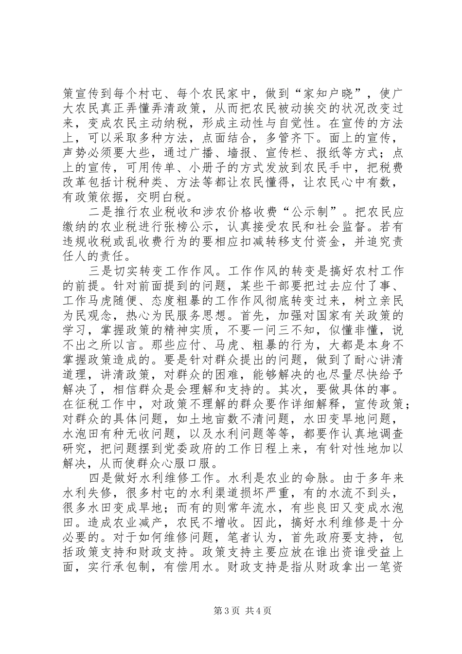 农业税征收调研报告_第3页