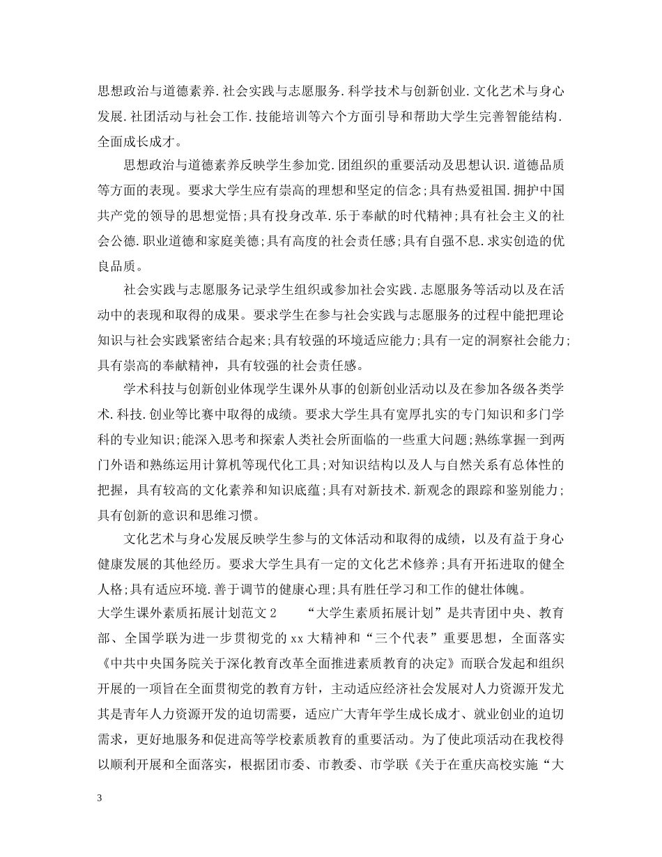 大学生课外素质拓展计划 _第3页
