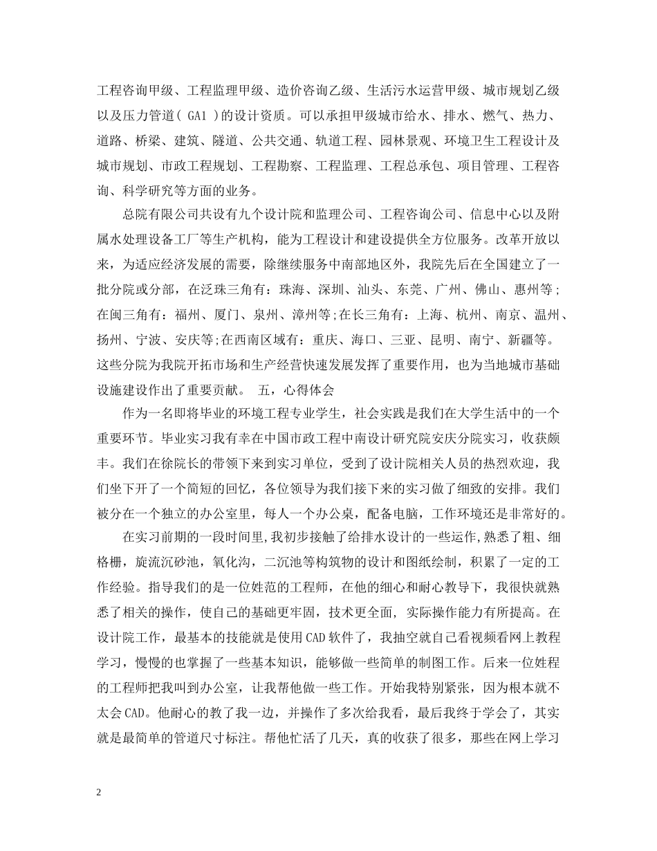 大学生设计院实习总结 _第2页