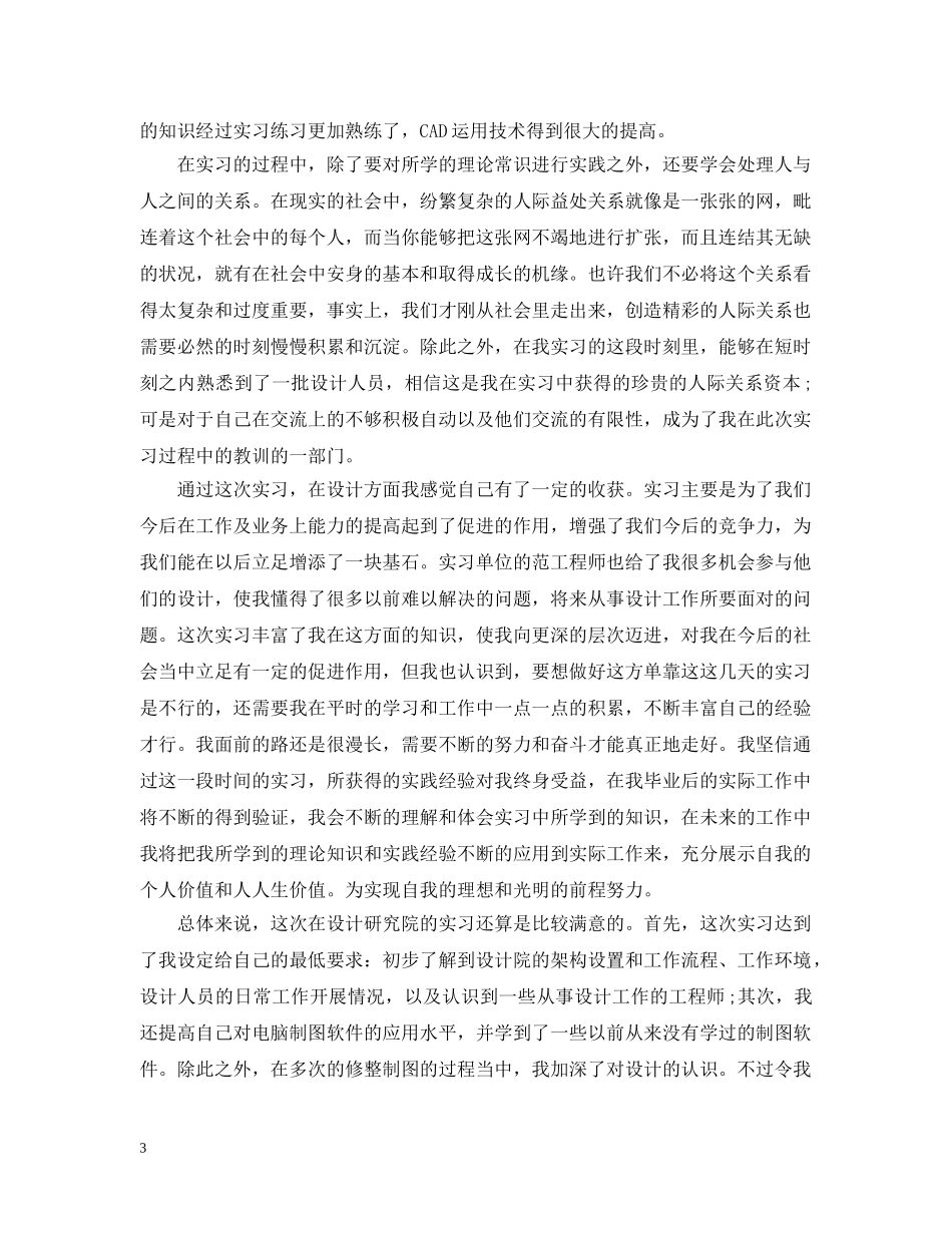 大学生设计院实习总结 _第3页