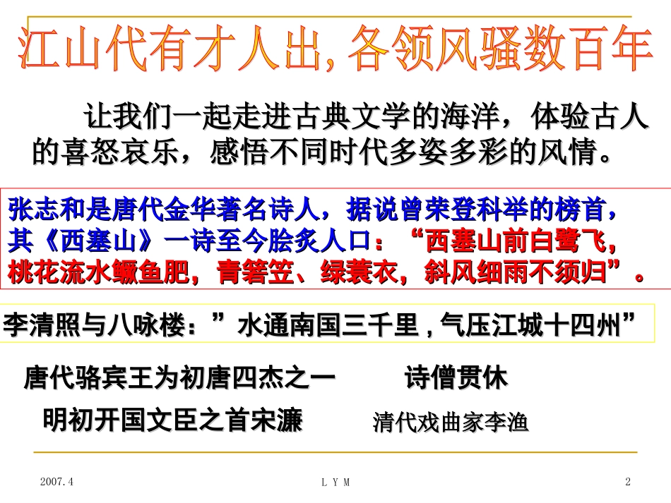 中国古典文学_第2页