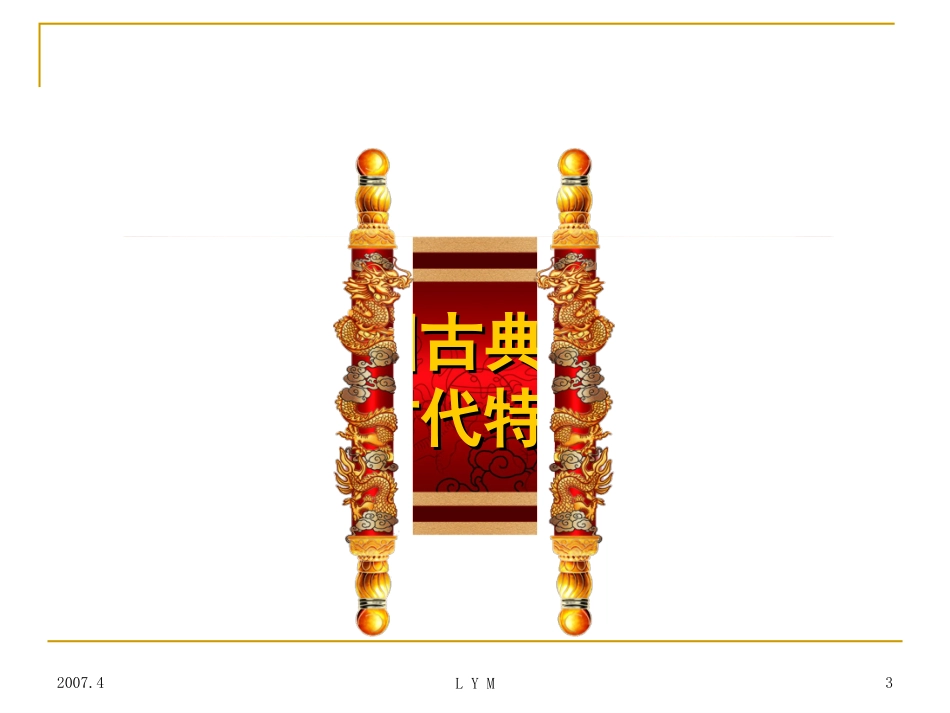 中国古典文学_第3页