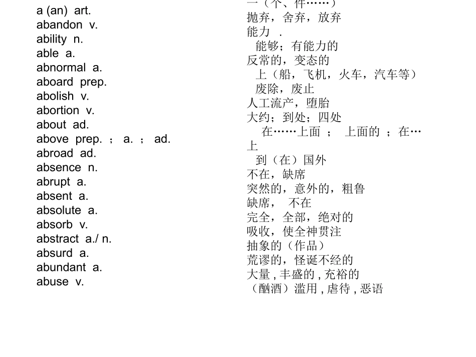 高考考纲单词_第2页