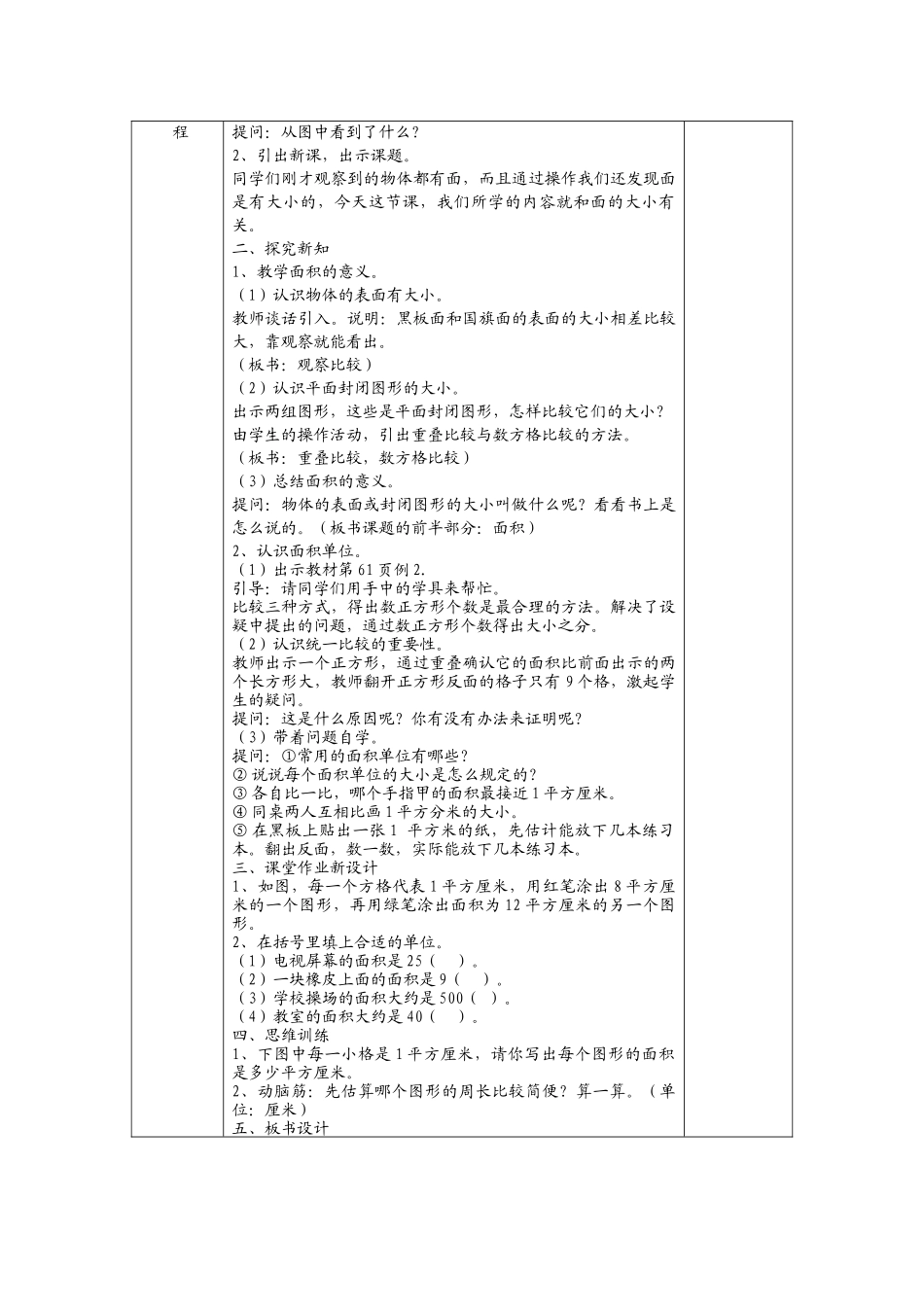 三年级下册第五单元教学设计（刘万清）_第2页