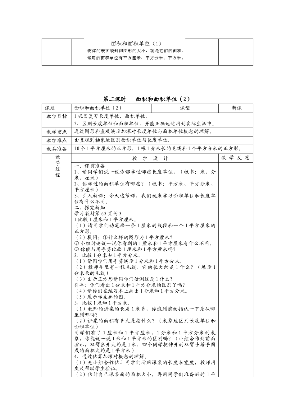三年级下册第五单元教学设计（刘万清）_第3页