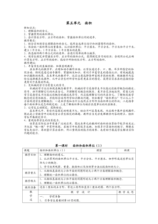 三年级下册第五单元教学设计（刘万清）