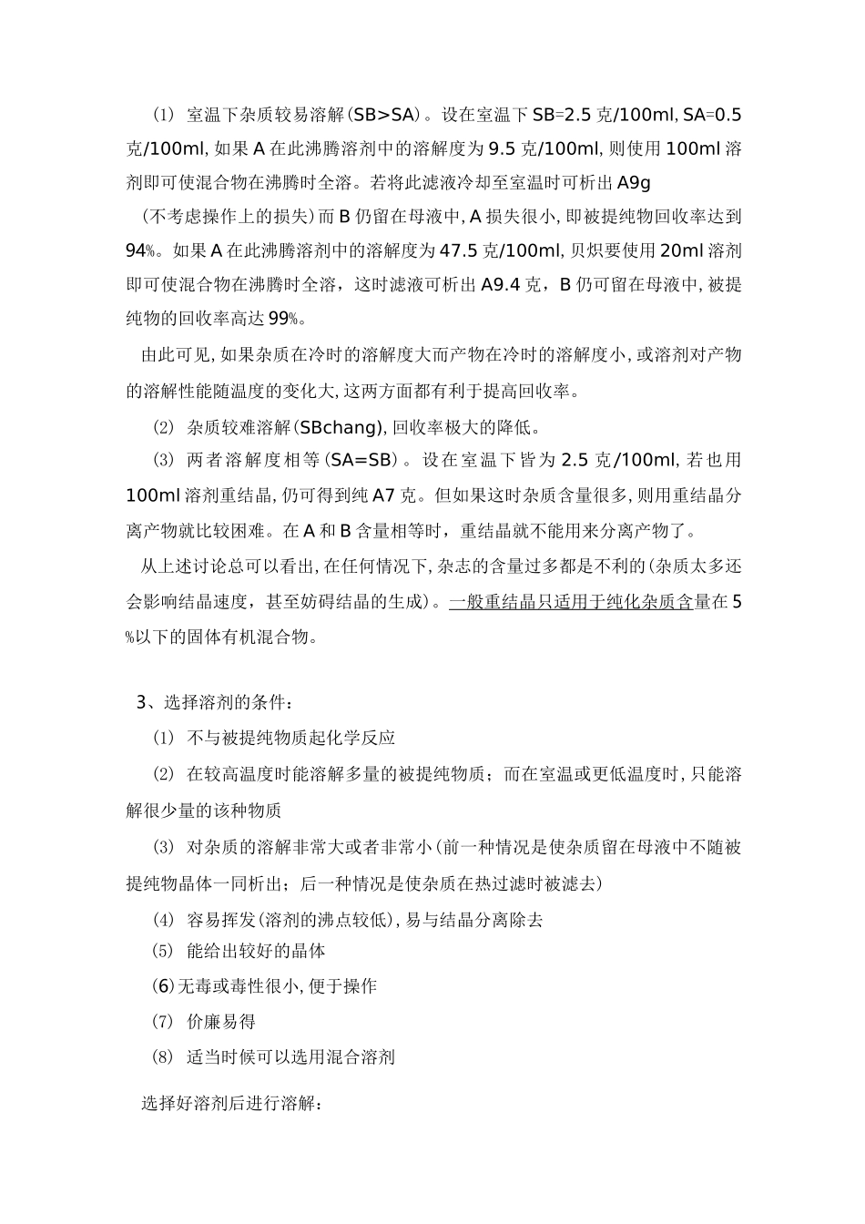 重结晶的经验_第3页