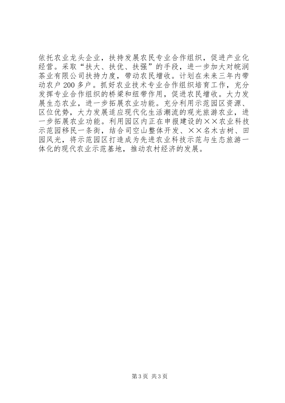 农业科技示范园建设调研报告_第3页