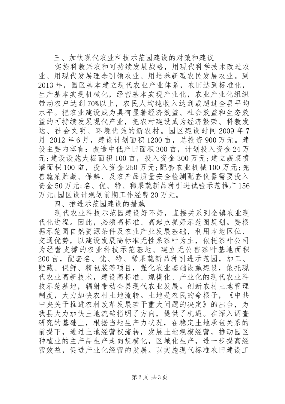 农业科技示范园建设调查研究报告_第2页