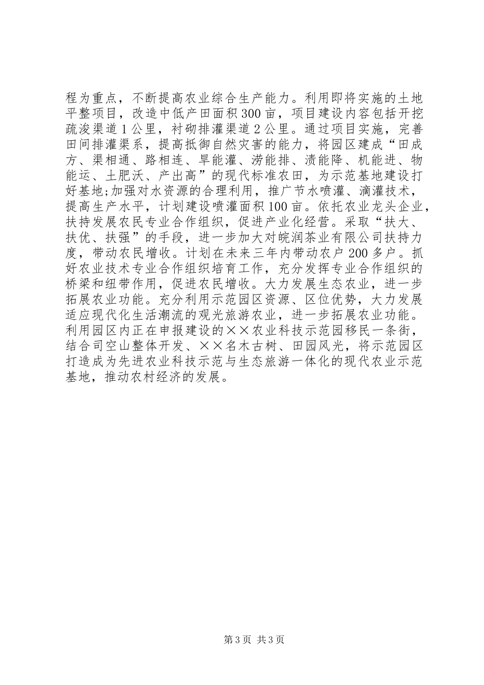农业科技示范园建设调查研究报告_第3页