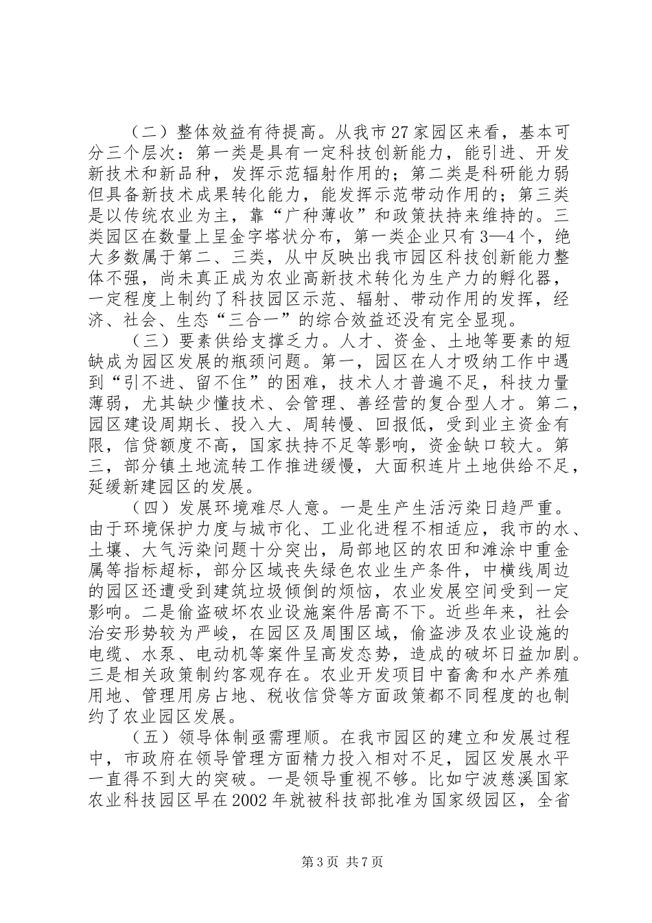 农业科技示范区建设工作汇报_第3页