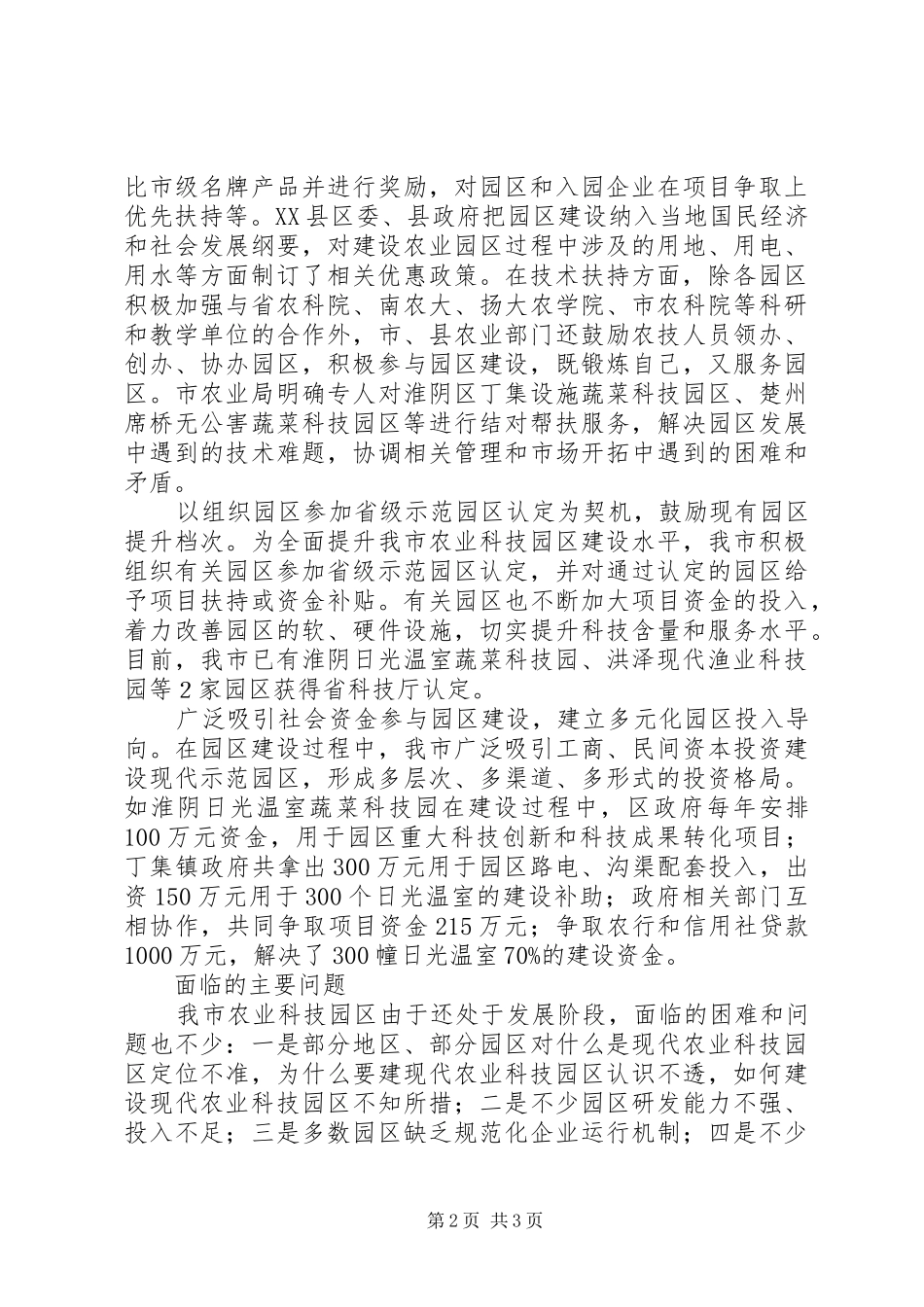 农业科技示范园可研报告(样)_第2页