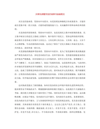 大学生讲看齐见行动学习总结范文 