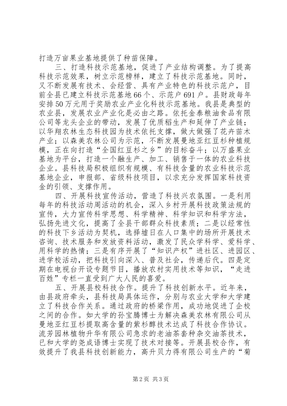 农业科技创新促进经济发展汇报_第2页
