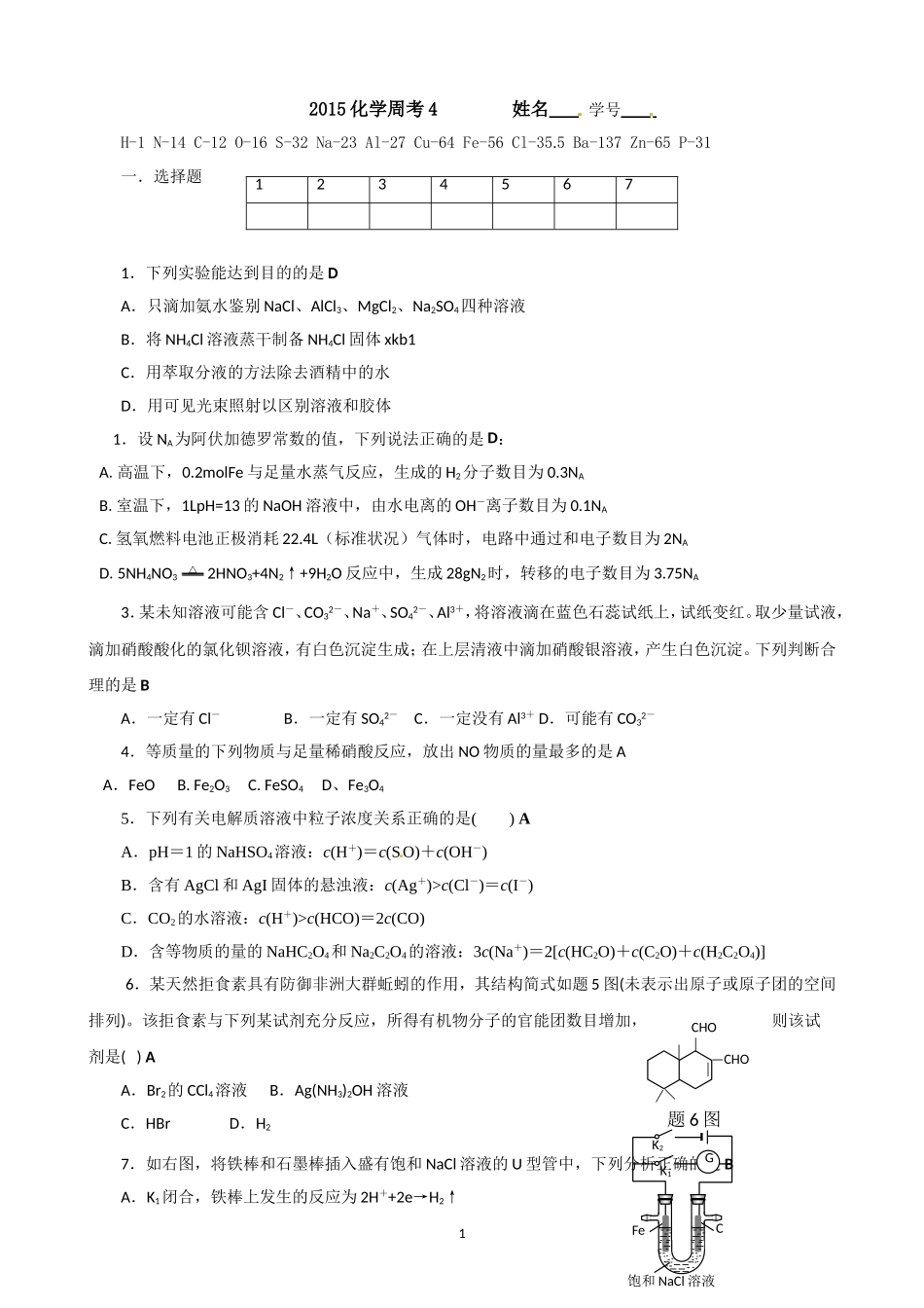 2015化学周考4_第1页
