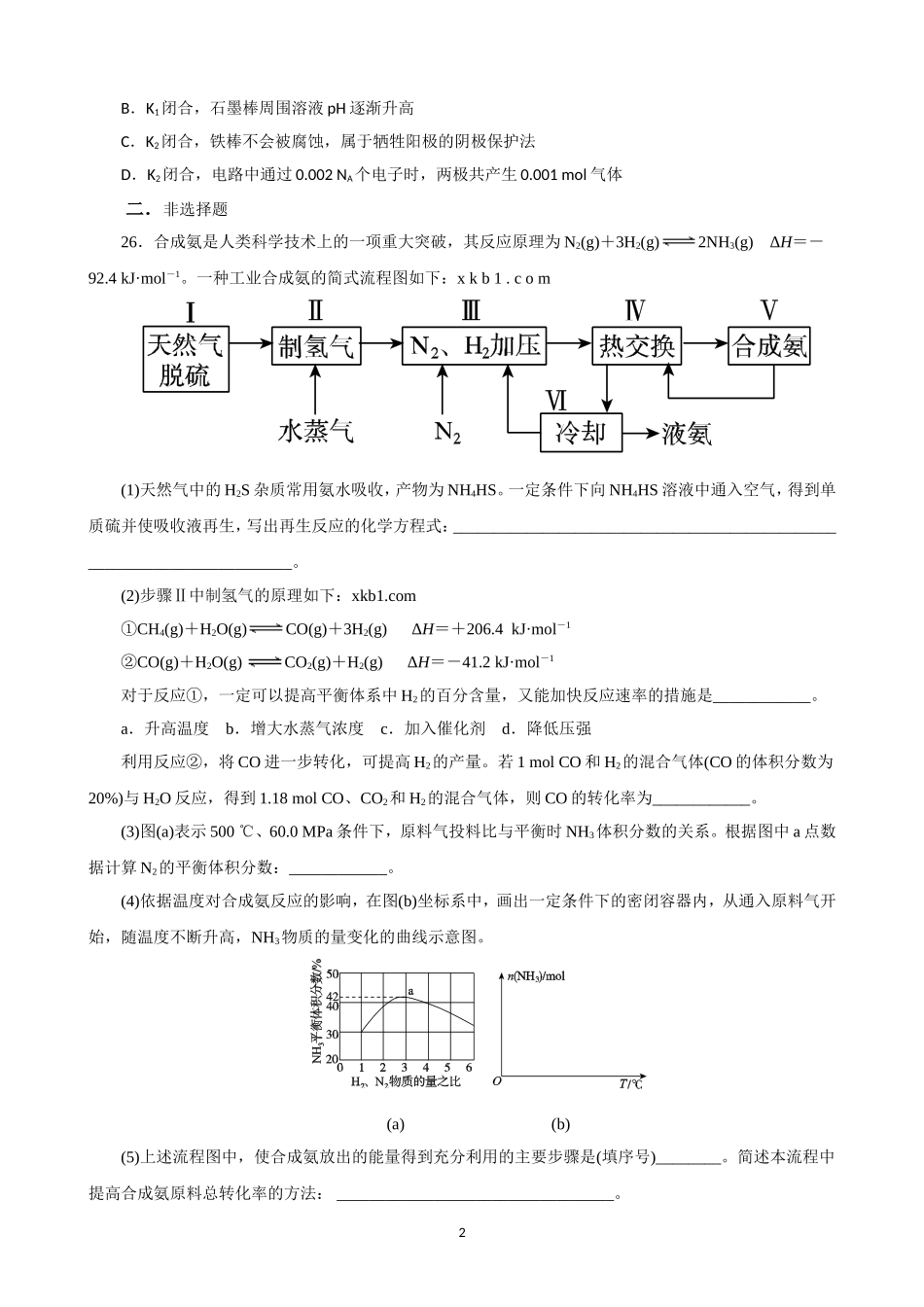 2015化学周考4_第2页