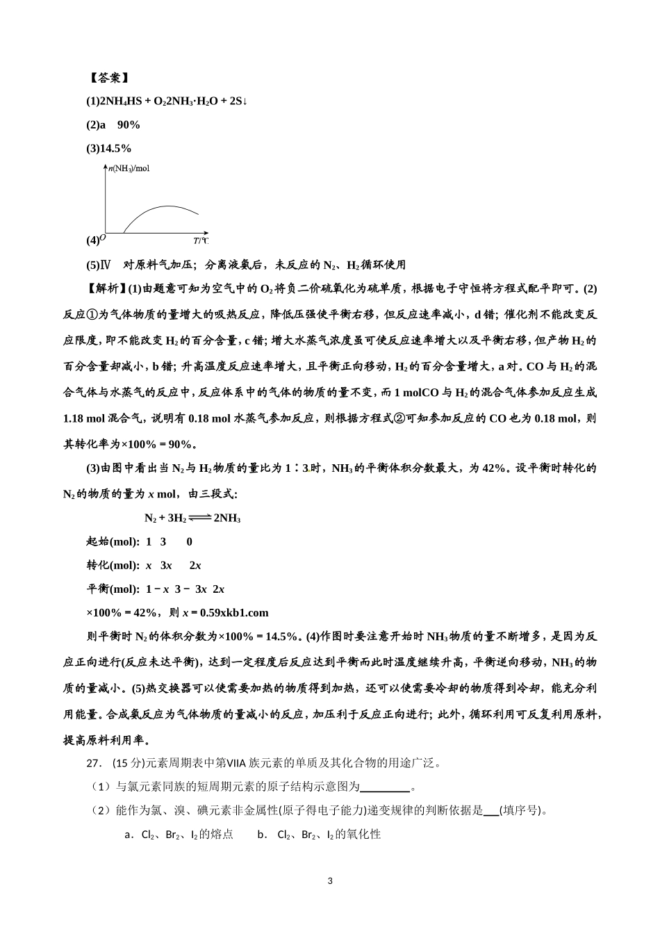 2015化学周考4_第3页