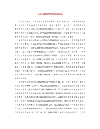 大学生讲看齐见行动学习总结 