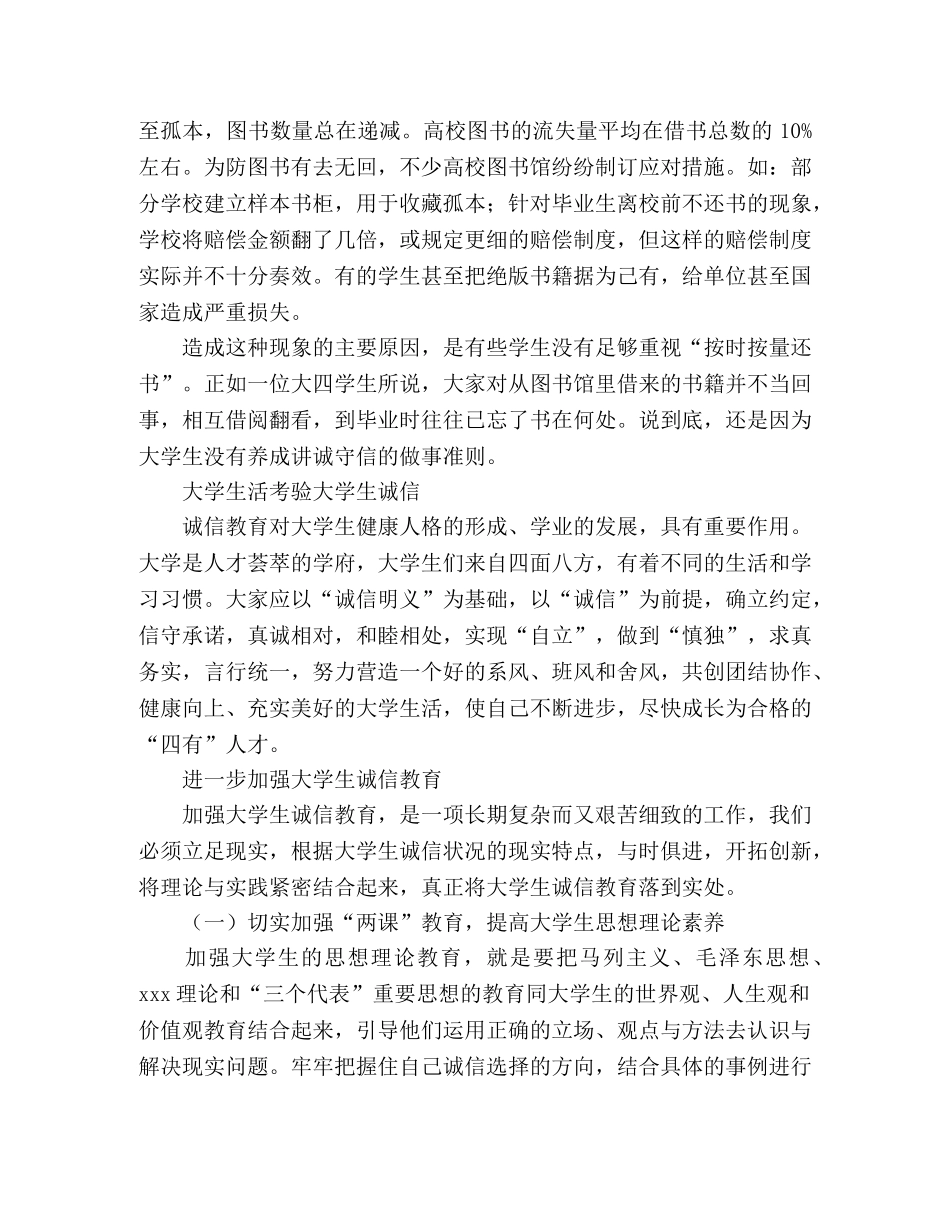 大学生诚信教育工作总结 _第2页