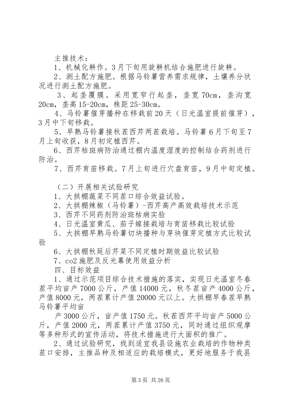 农业科技支撑体系建设可行性研究报告_第3页