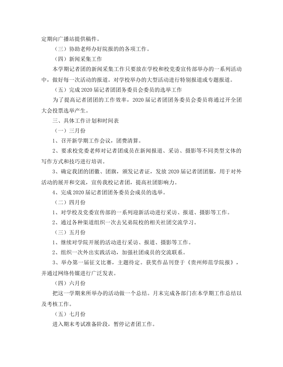 大学生记者团的工作计划 _第2页