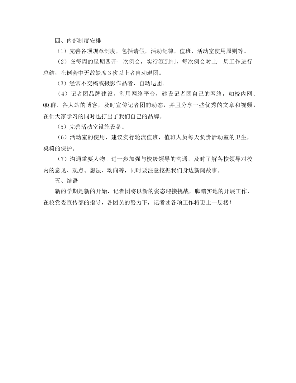 大学生记者团的工作计划 _第3页