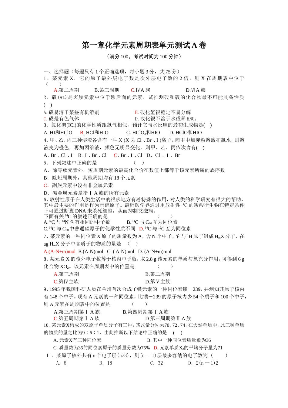 化学必修二第一章《元素周期表》单元测试A卷(精品1)_第1页