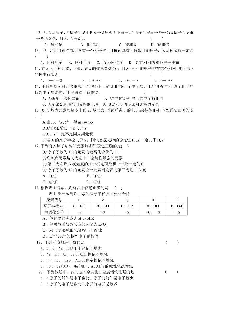 化学必修二第一章《元素周期表》单元测试A卷(精品1)_第2页