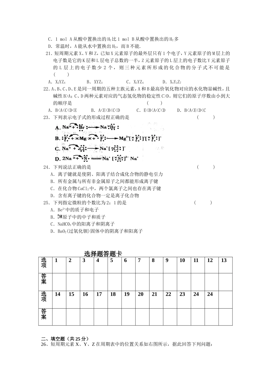 化学必修二第一章《元素周期表》单元测试A卷(精品1)_第3页