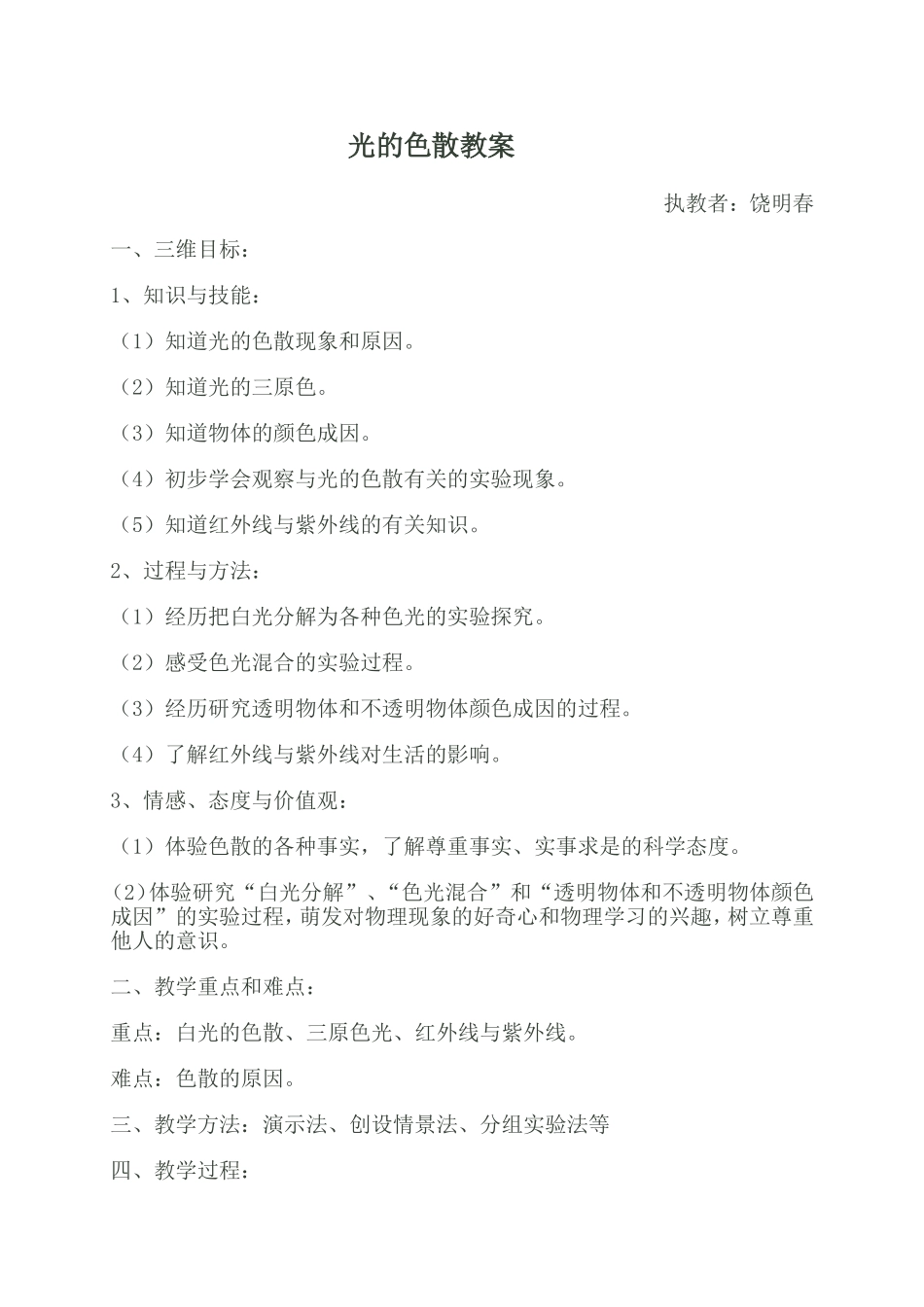 光的色散教案_第1页
