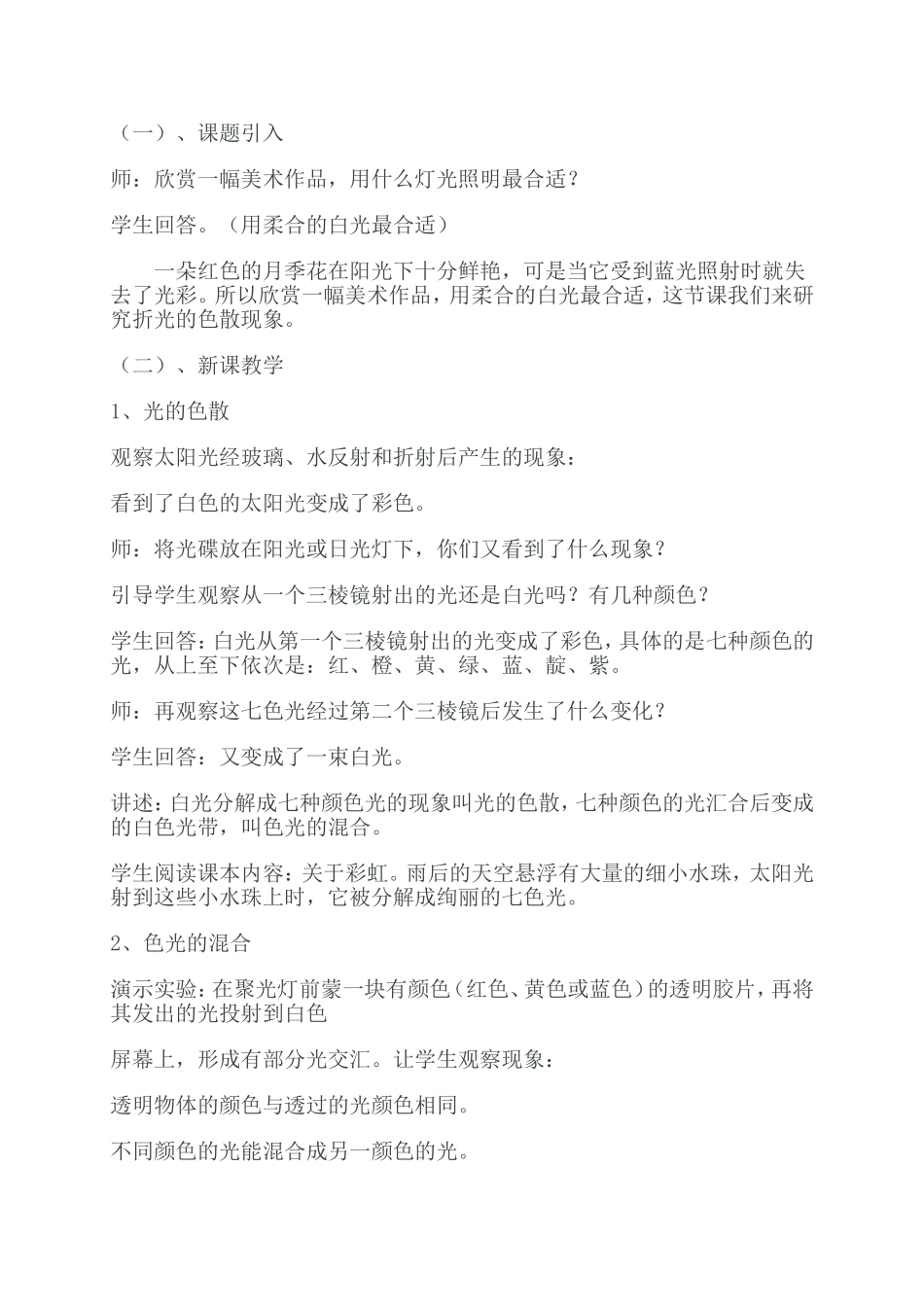 光的色散教案_第2页