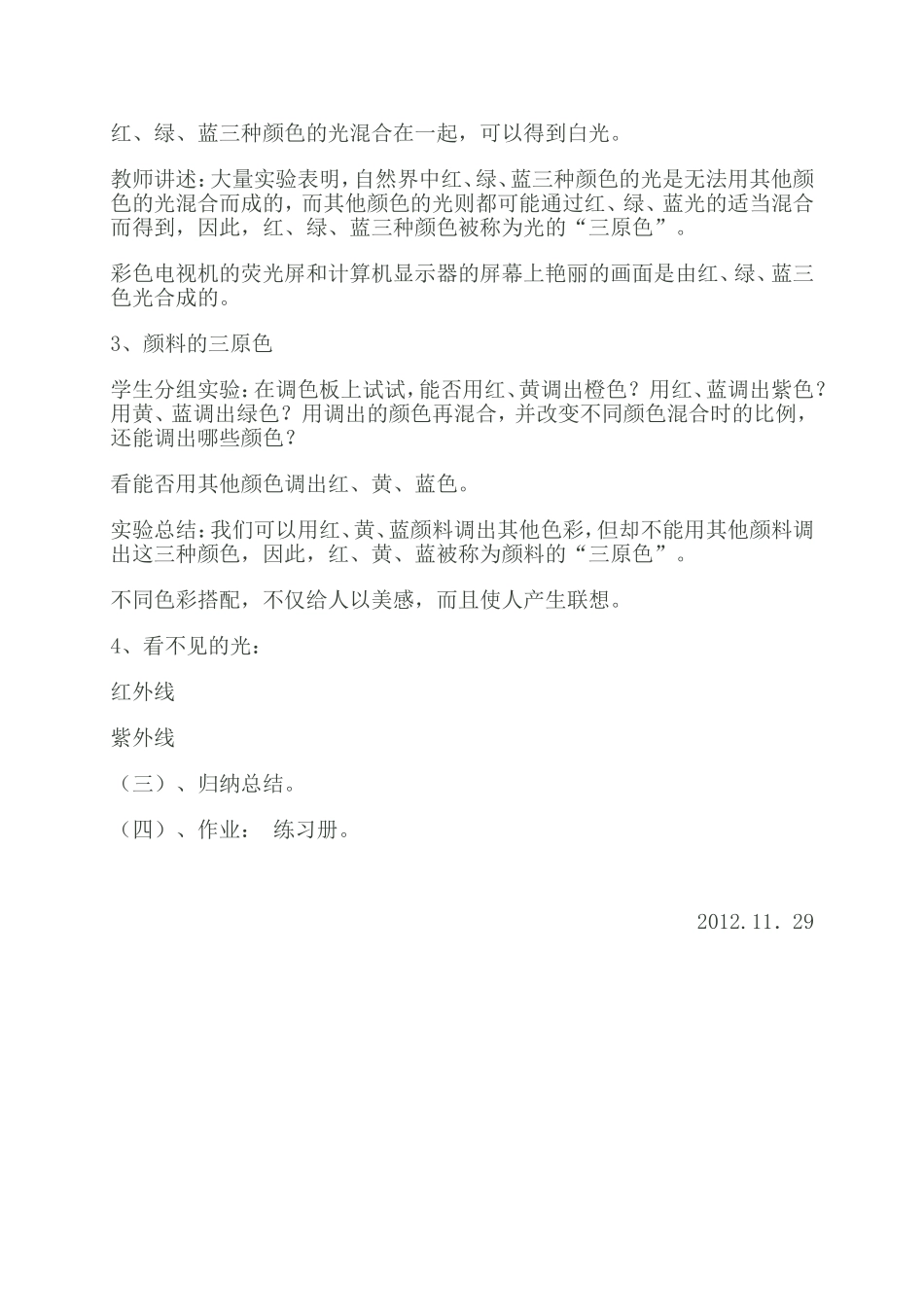 光的色散教案_第3页