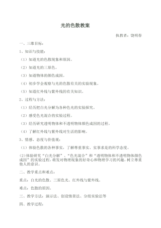光的色散教案